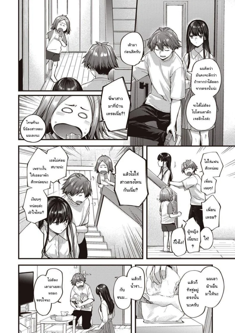 อยากรู้จักกับความรัก [Gosaiji] Amai aimaiอยากรู้จักกับความรัก 02 หน้า 8