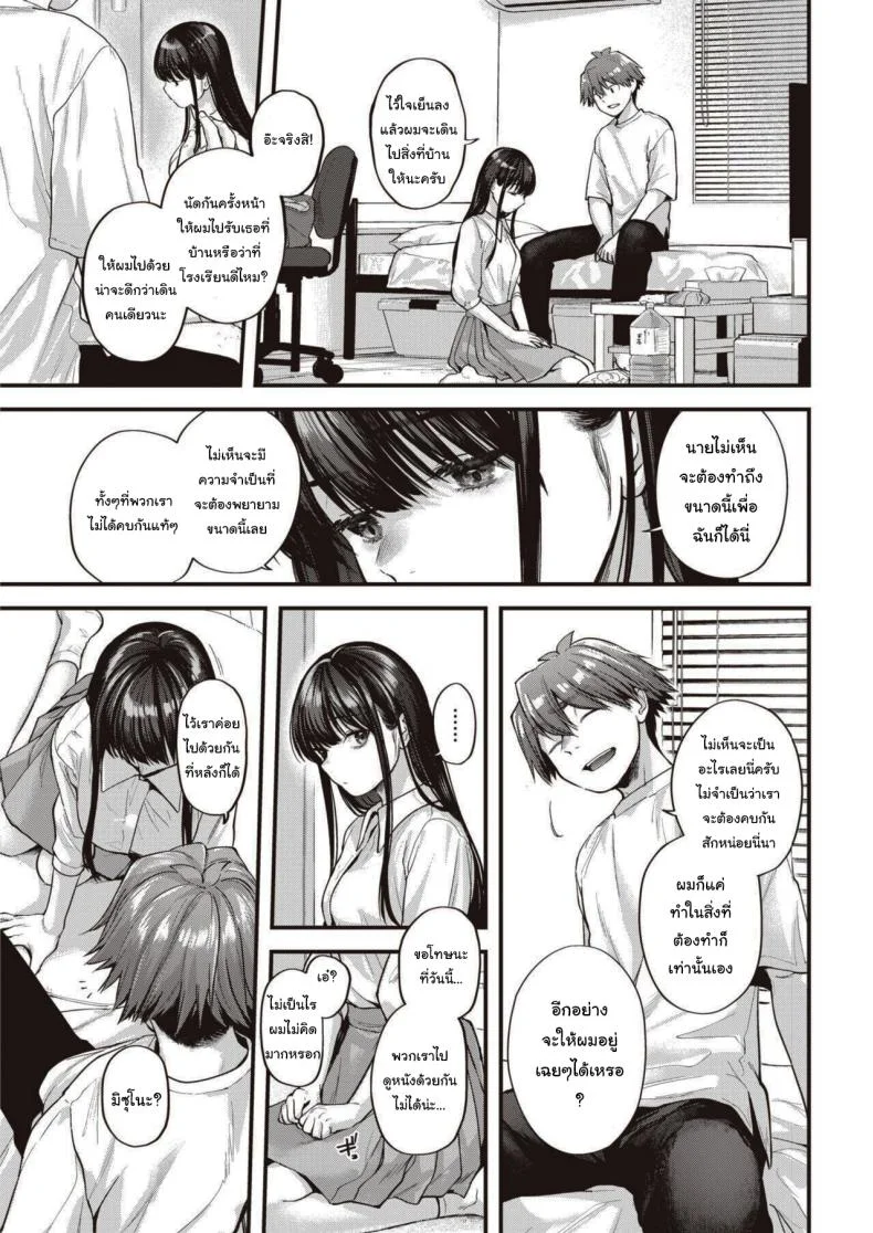 อยากรู้จักกับความรัก [Gosaiji] Amai aimaiอยากรู้จักกับความรัก 02 หน้า 9