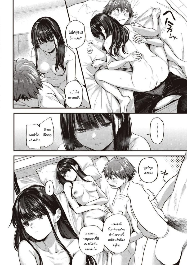 อยากรู้จักกับความรัก [Gosaiji] Amai aimaiอยากรู้จักกับความรัก 02 หน้า 14