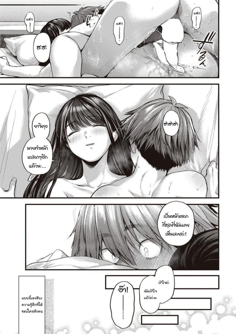 อยากรู้จักกับความรัก [Gosaiji] Amai aimaiอยากรู้จักกับความรัก 02 หน้า 23