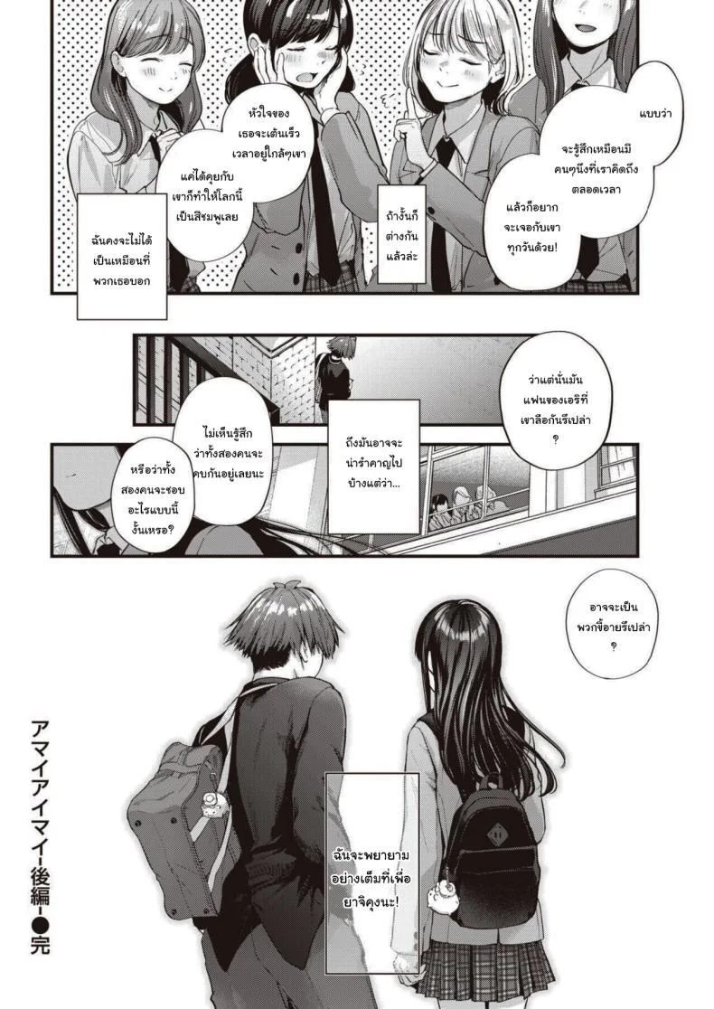 อยากรู้จักกับความรัก [Gosaiji] Amai aimaiอยากรู้จักกับความรัก 02 หน้า 24