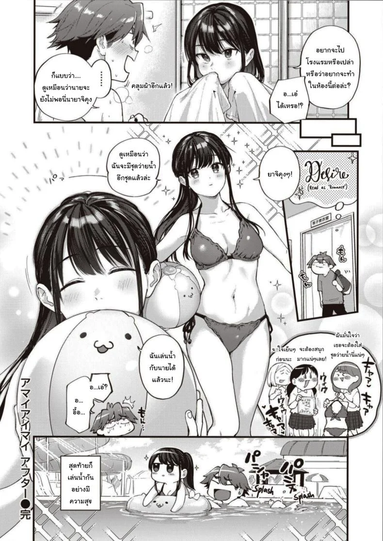 อยากรู้จักกับความรัก [Gosaiji] Amai aimaiอยากรู้จักกับความรัก 03 หน้า 8