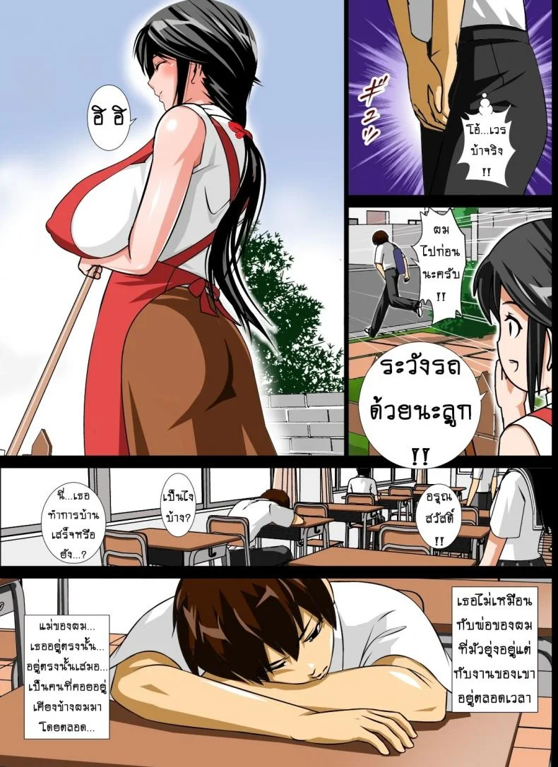 บังเทิงคู่แม่ลูก [rara8] Renbo Seikatsu ~Mama no Bakunyuu wa Boku no Mono~ หน้า 5