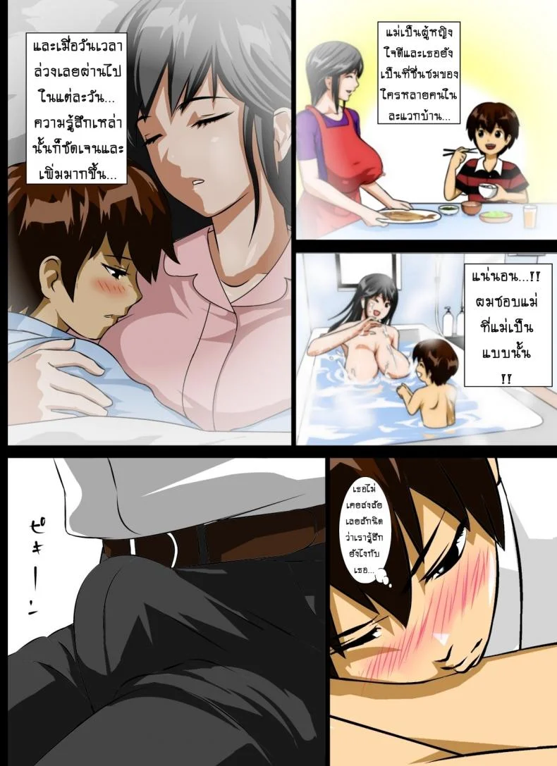 บังเทิงคู่แม่ลูก [rara8] Renbo Seikatsu ~Mama no Bakunyuu wa Boku no Mono~ หน้า 6