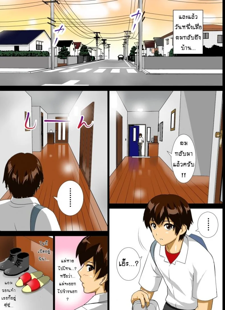 บังเทิงคู่แม่ลูก [rara8] Renbo Seikatsu ~Mama no Bakunyuu wa Boku no Mono~ หน้า 7