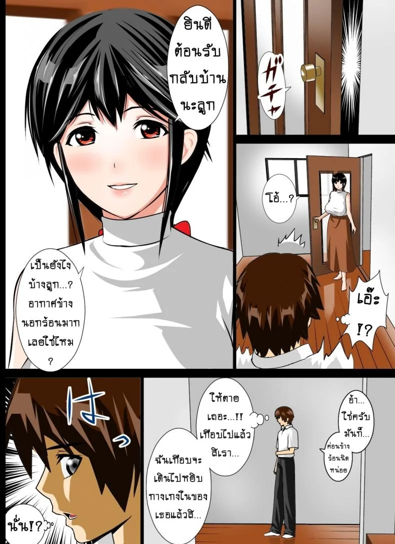 บังเทิงคู่แม่ลูก [rara8] Renbo Seikatsu ~Mama no Bakunyuu wa Boku no Mono~ หน้า 10