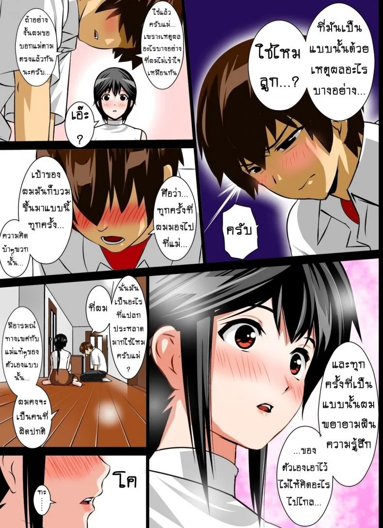 บังเทิงคู่แม่ลูก [rara8] Renbo Seikatsu ~Mama no Bakunyuu wa Boku no Mono~ หน้า 15