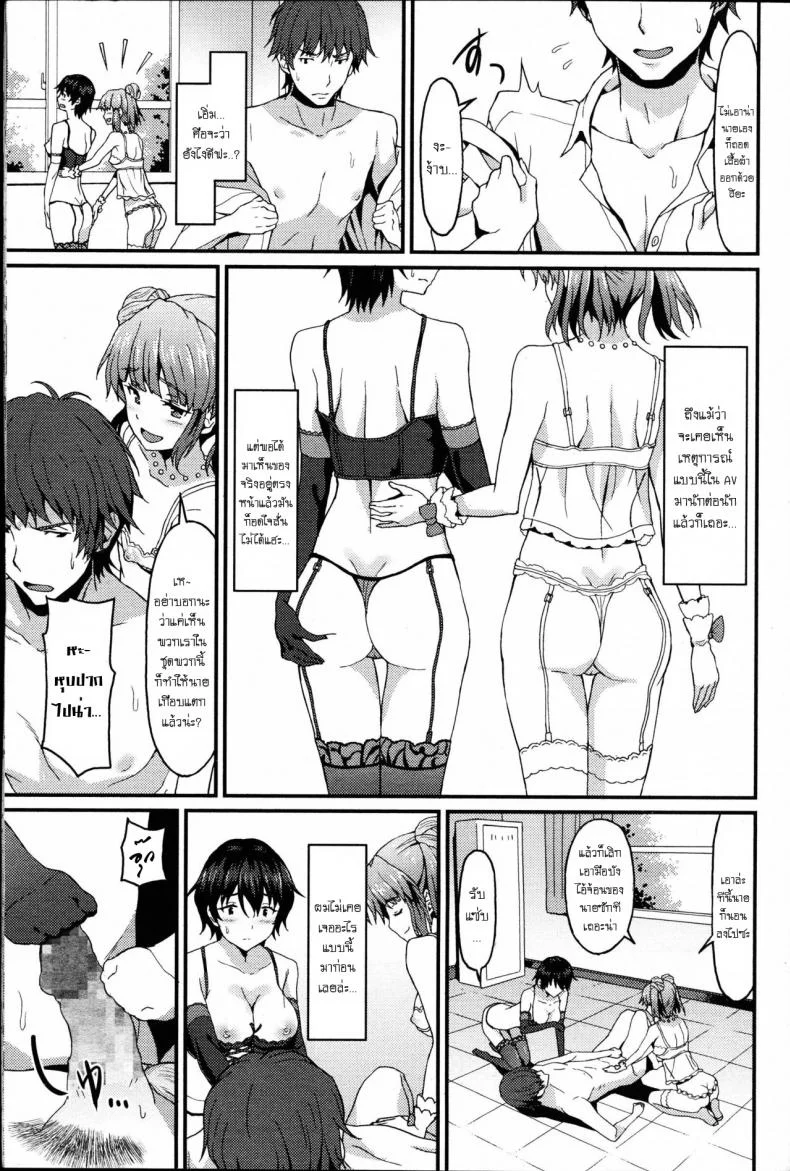 เอาเพื่อนเอาพี่บ้างก็ได้ [Rasahan] Incapable Boyfriend หน้า 9