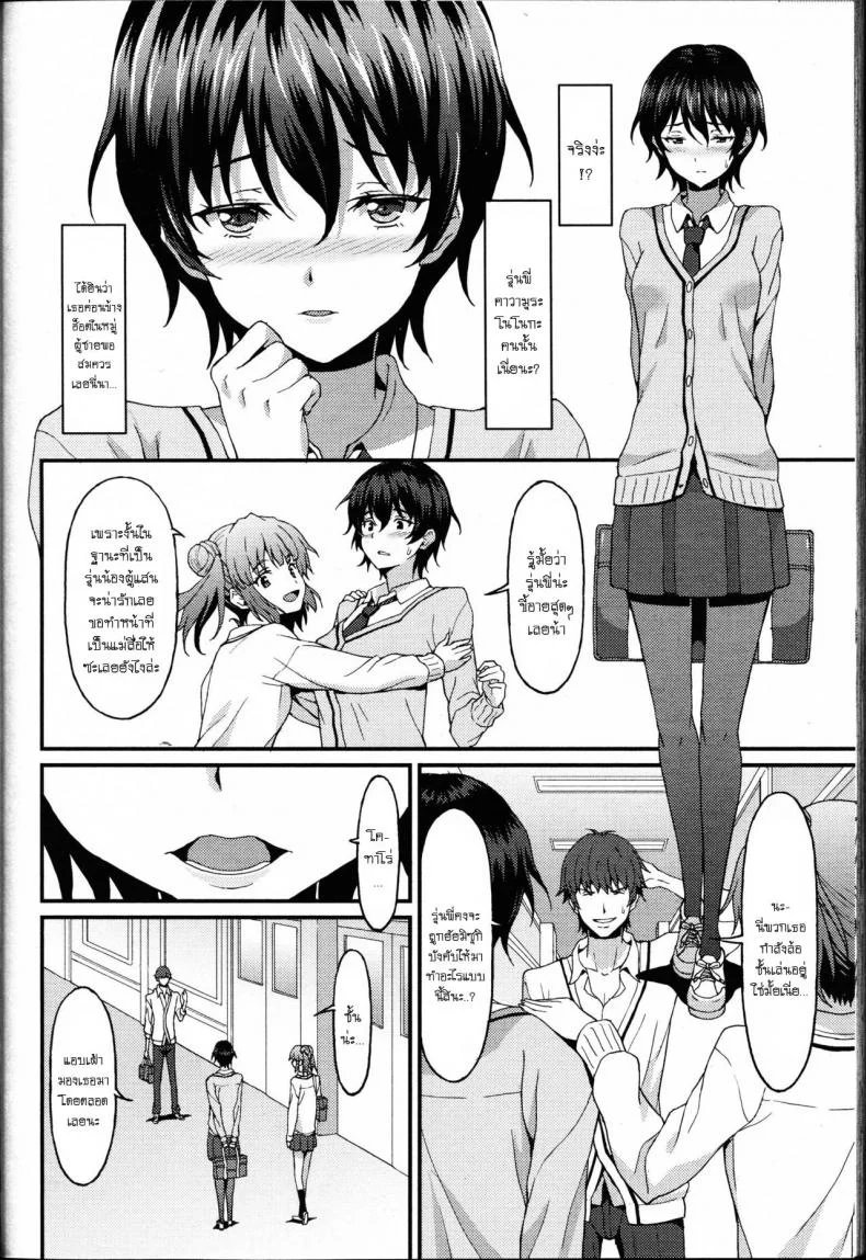 สองสาวสุดเซกซี่ [Rasahan] Kareshi Shikkaku - Incapable Boyfriend หน้า 4