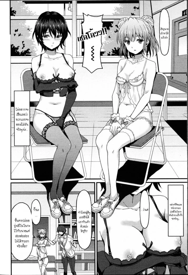 สองสาวสุดเซกซี่ [Rasahan] Kareshi Shikkaku - Incapable Boyfriend หน้า 8