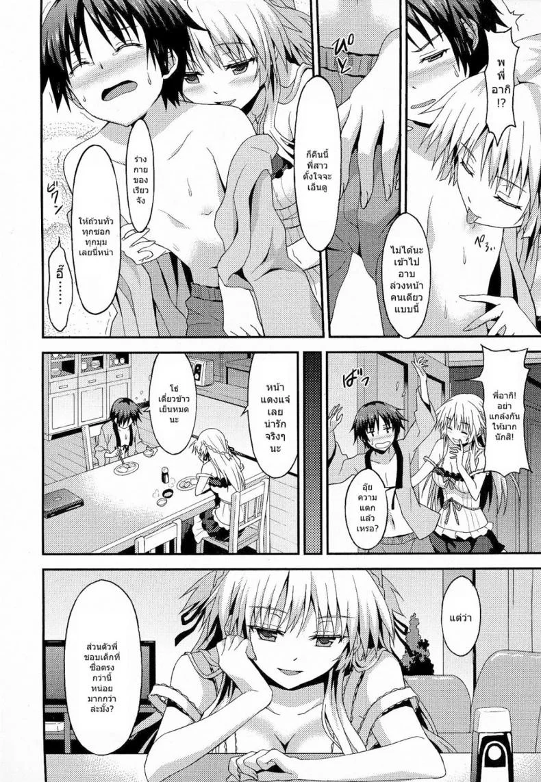 เจอดี พี่สายรุก [Rasahan] Long Homestay หน้า 4