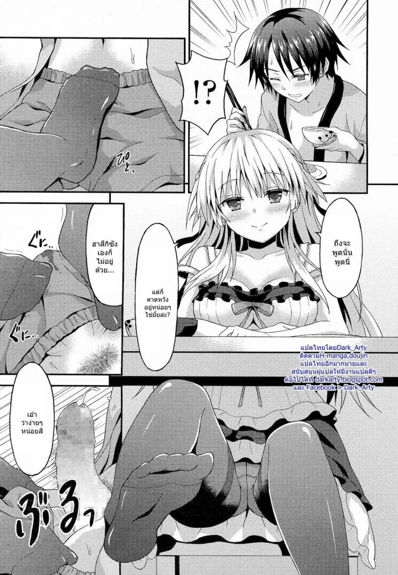 เจอดี พี่สายรุก [Rasahan] Long Homestay หน้า 5
