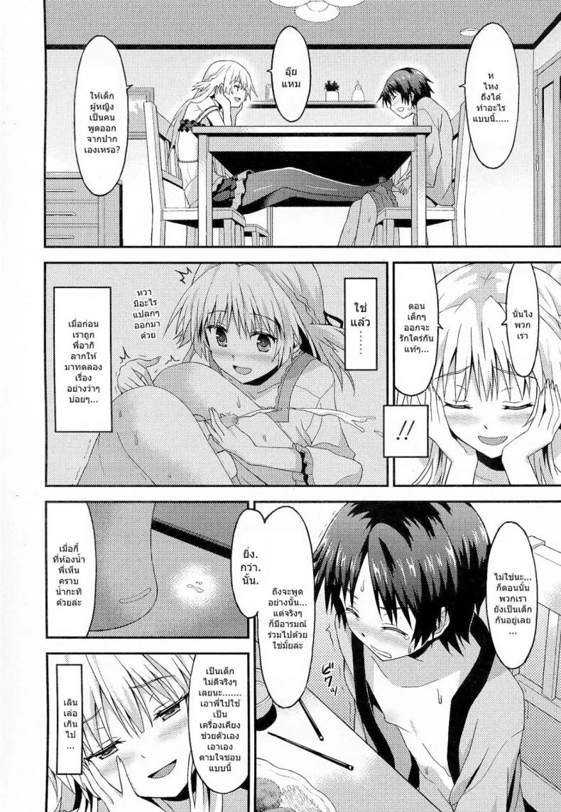 เจอดี พี่สายรุก [Rasahan] Long Homestay หน้า 6
