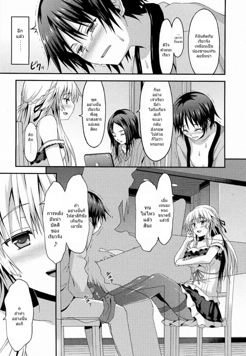 เจอดี พี่สายรุก [Rasahan] Long Homestay หน้า 9