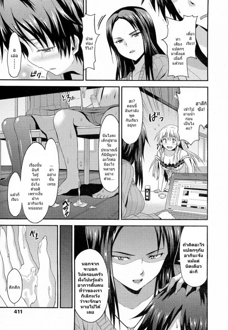 เจอดี พี่สายรุก [Rasahan] Long Homestay หน้า 11