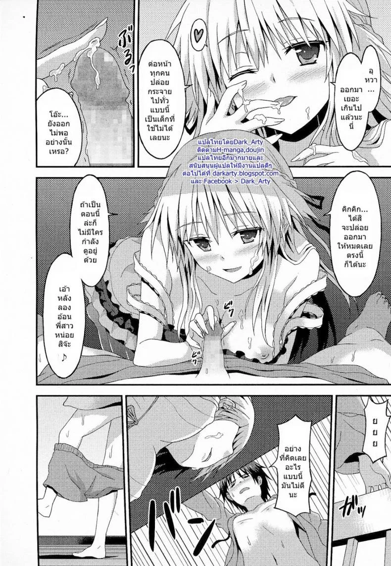 เจอดี พี่สายรุก [Rasahan] Long Homestay หน้า 12