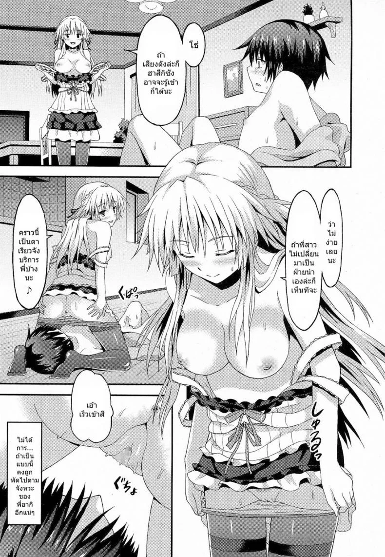 เจอดี พี่สายรุก [Rasahan] Long Homestay หน้า 13