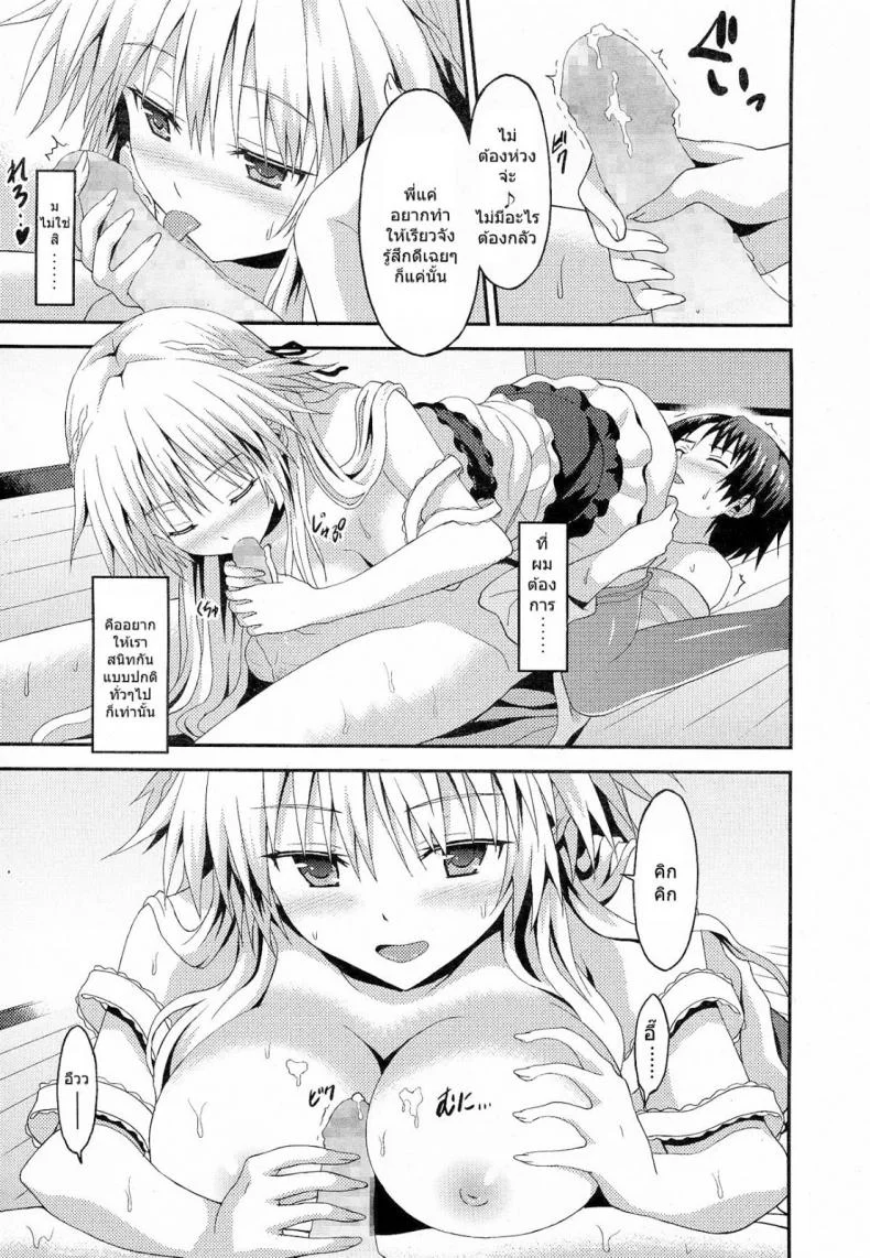 เจอดี พี่สายรุก [Rasahan] Long Homestay หน้า 15