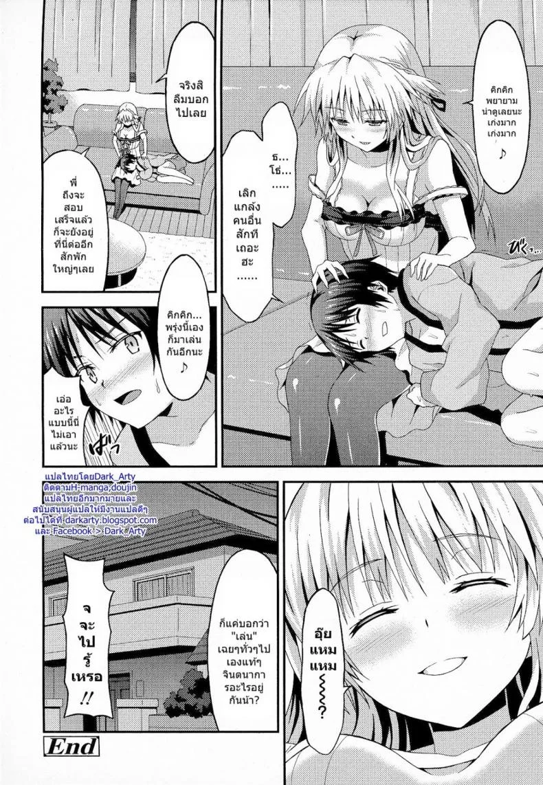 เจอดี พี่สายรุก [Rasahan] Long Homestay หน้า 20