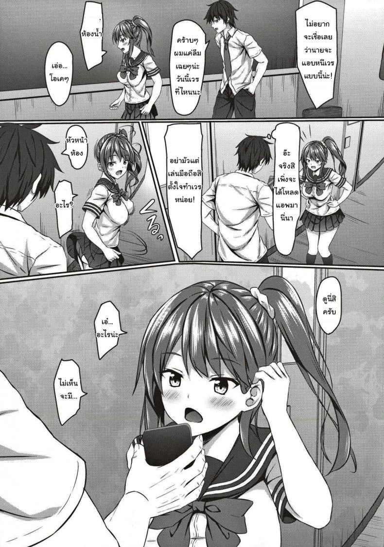 ไปลองแอพกันหน่อยไหม (Aikawa Tatsuki)] I hypnotized the JK class rep หน้า 5