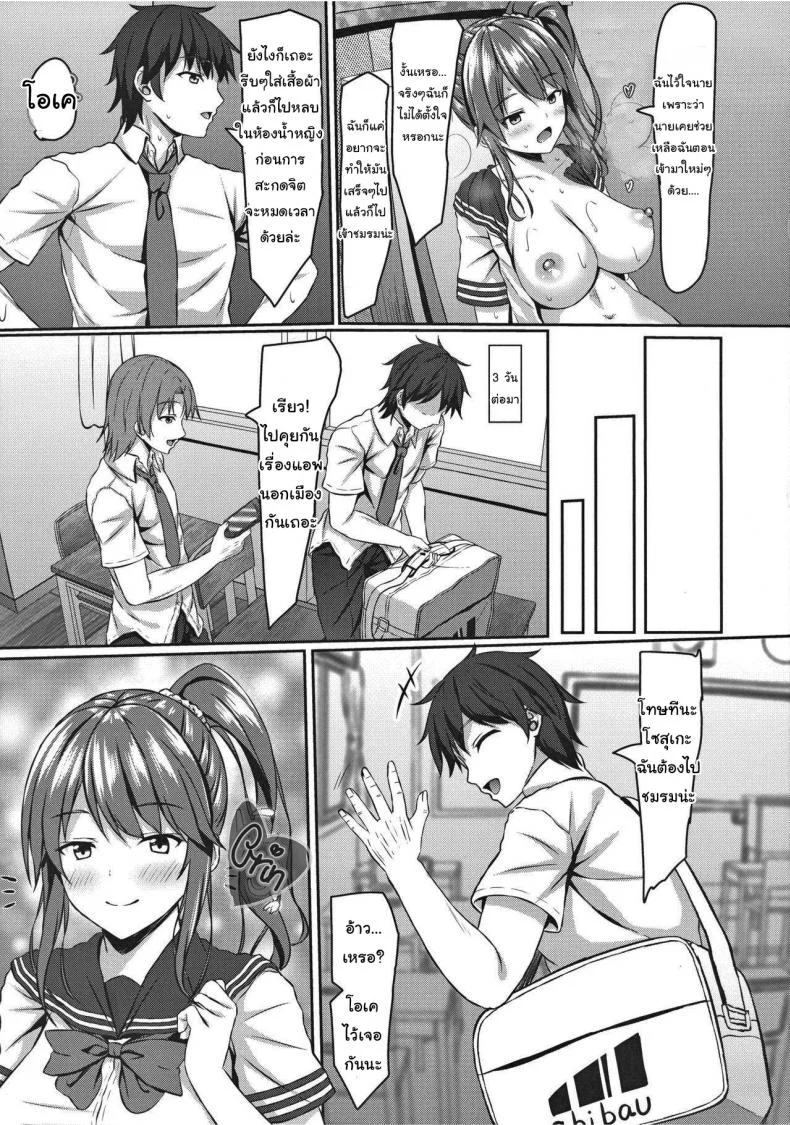 ไปลองแอพกันหน่อยไหม (Aikawa Tatsuki)] I hypnotized the JK class rep หน้า 23