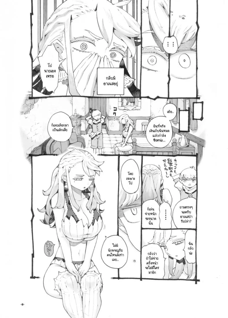 นักผจญภัยวัยยังแจ๋วหาป๊ะป๋าเลี้ยง [Naivta (Nishi Yoshiyuki)] Iki okure yūsha-sama papa katsu-chū หน้า 5