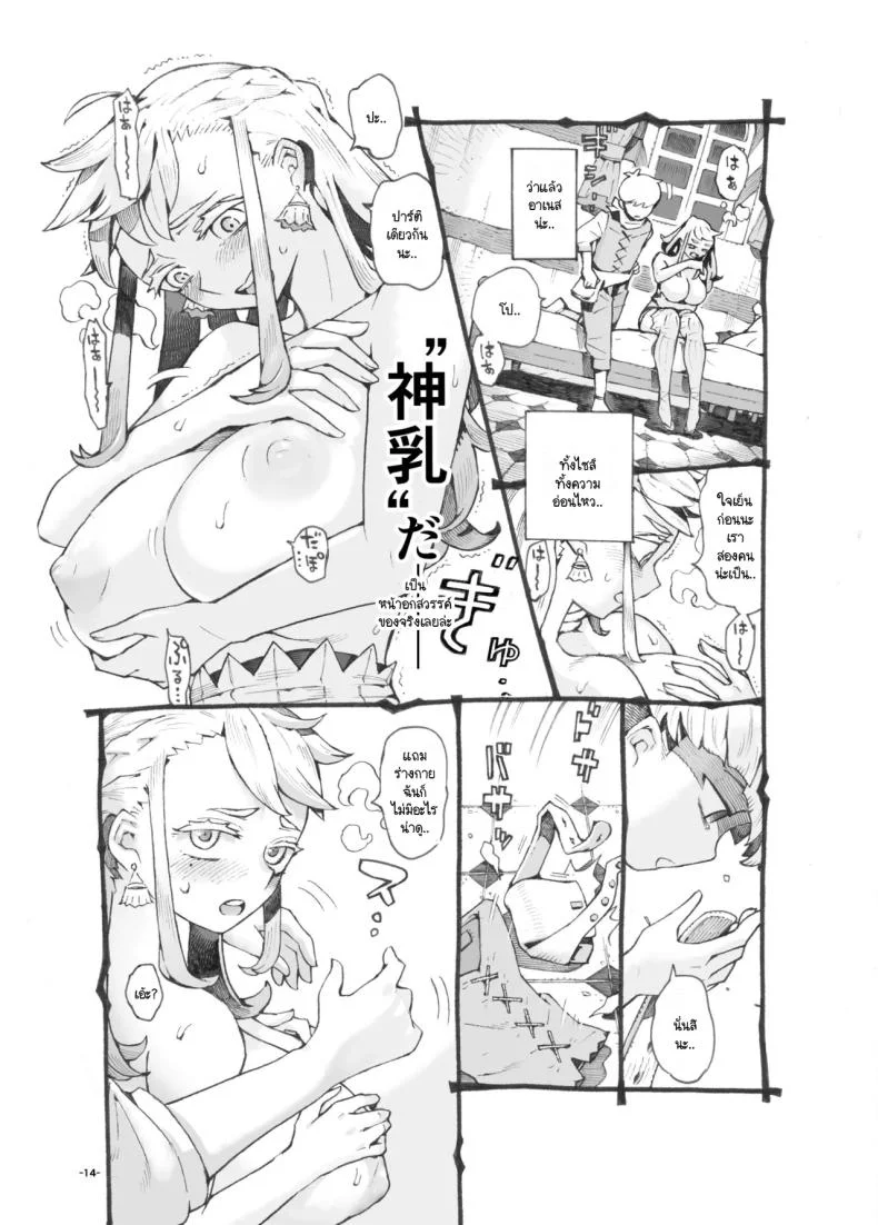 นักผจญภัยวัยยังแจ๋วหาป๊ะป๋าเลี้ยง [Naivta (Nishi Yoshiyuki)] Iki okure yūsha-sama papa katsu-chū หน้า 11