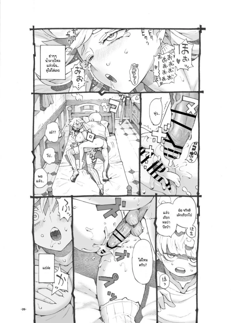 นักผจญภัยวัยยังแจ๋วหาป๊ะป๋าเลี้ยง [Naivta (Nishi Yoshiyuki)] Iki okure yūsha-sama papa katsu-chū หน้า 23