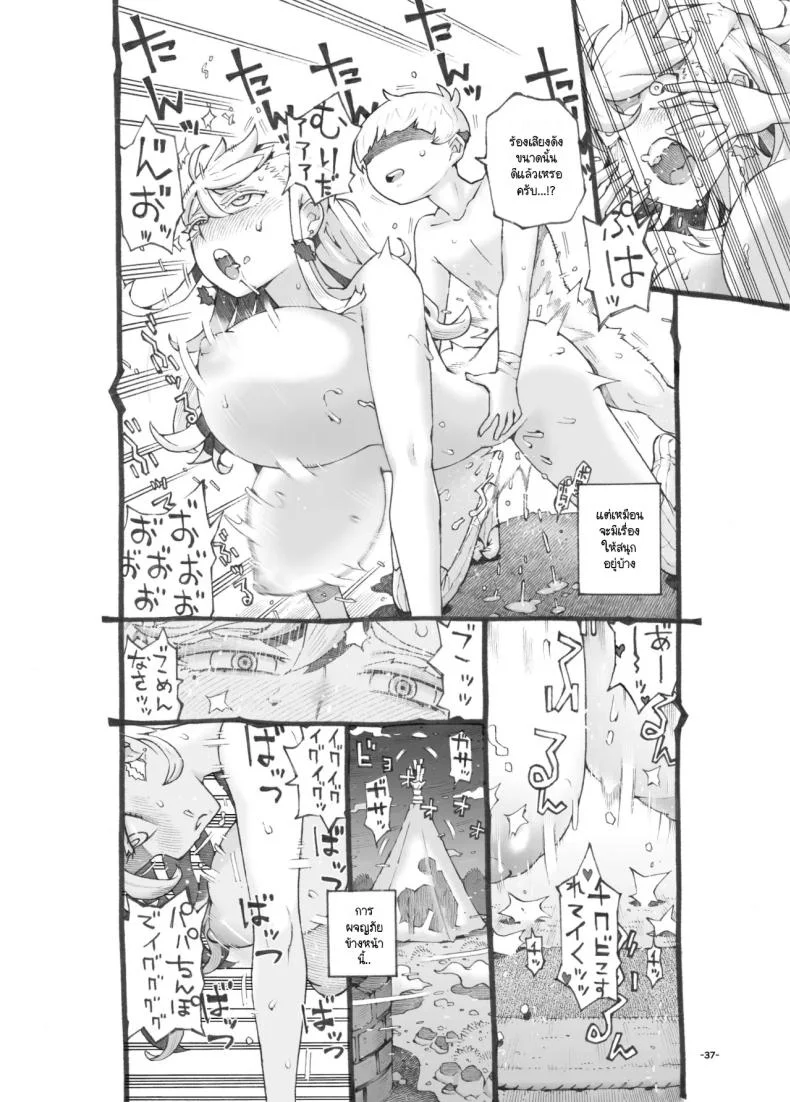 นักผจญภัยวัยยังแจ๋วหาป๊ะป๋าเลี้ยง [Naivta (Nishi Yoshiyuki)] Iki okure yūsha-sama papa katsu-chū หน้า 34