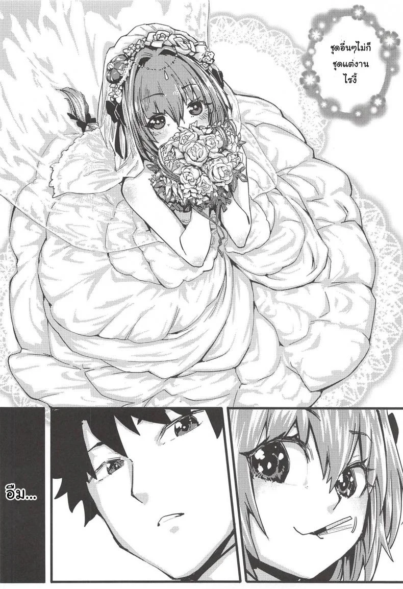 นายก็อยาก ฉันก็ด้วย [San Se Fang (NekoWeapons)] Boku mo da. | Me too. (Fate Grand Order) หน้า 5