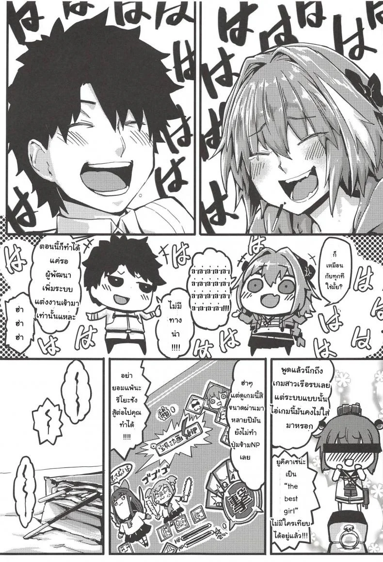 นายก็อยาก ฉันก็ด้วย [San Se Fang (NekoWeapons)] Boku mo da. | Me too. (Fate Grand Order) หน้า 6