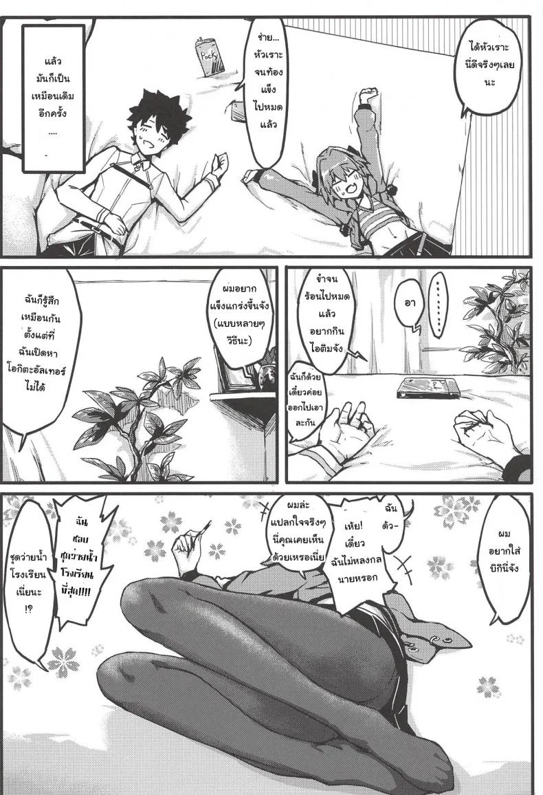 นายก็อยาก ฉันก็ด้วย [San Se Fang (NekoWeapons)] Boku mo da. | Me too. (Fate Grand Order) หน้า 7