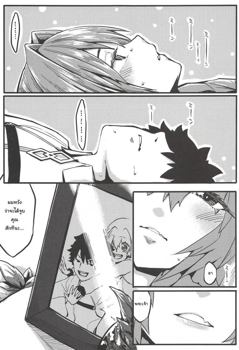 นายก็อยาก ฉันก็ด้วย [San Se Fang (NekoWeapons)] Boku mo da. | Me too. (Fate Grand Order) หน้า 8