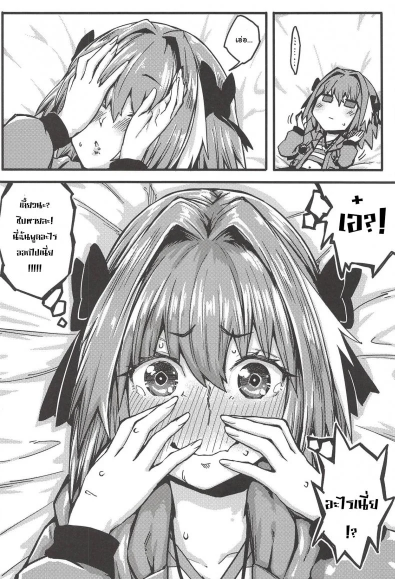 นายก็อยาก ฉันก็ด้วย [San Se Fang (NekoWeapons)] Boku mo da. | Me too. (Fate Grand Order) หน้า 9