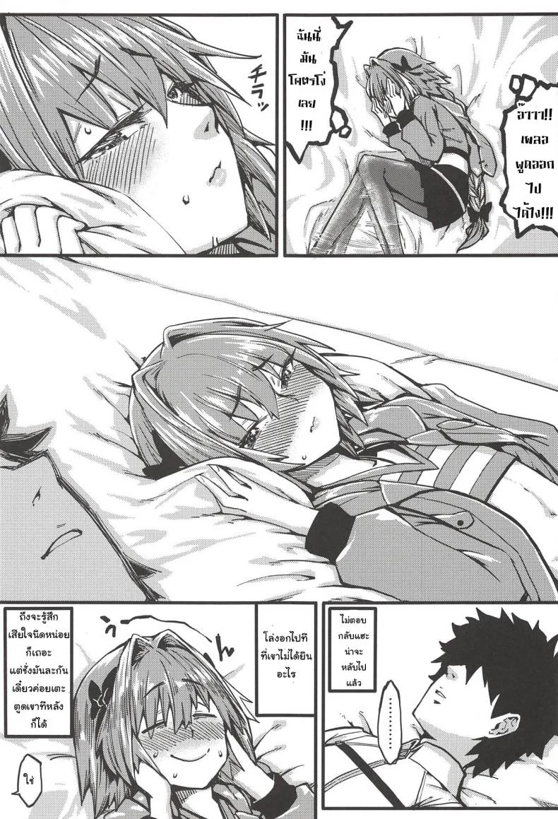 นายก็อยาก ฉันก็ด้วย [San Se Fang (NekoWeapons)] Boku mo da. | Me too. (Fate Grand Order) หน้า 10