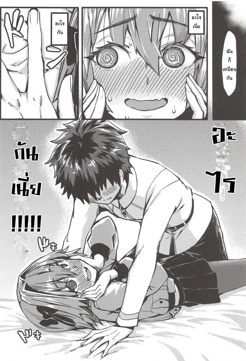 นายก็อยาก ฉันก็ด้วย [San Se Fang (NekoWeapons)] Boku mo da. | Me too. (Fate Grand Order) หน้า 11