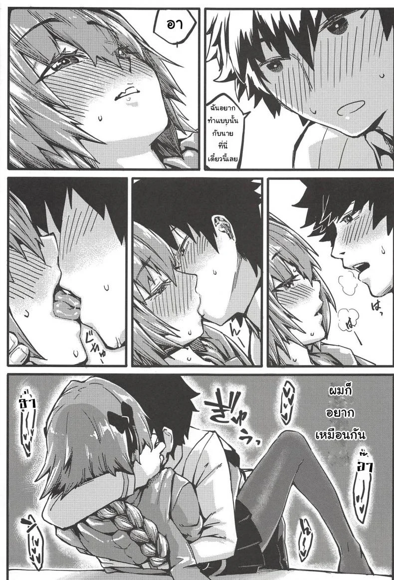 นายก็อยาก ฉันก็ด้วย [San Se Fang (NekoWeapons)] Boku mo da. | Me too. (Fate Grand Order) หน้า 12