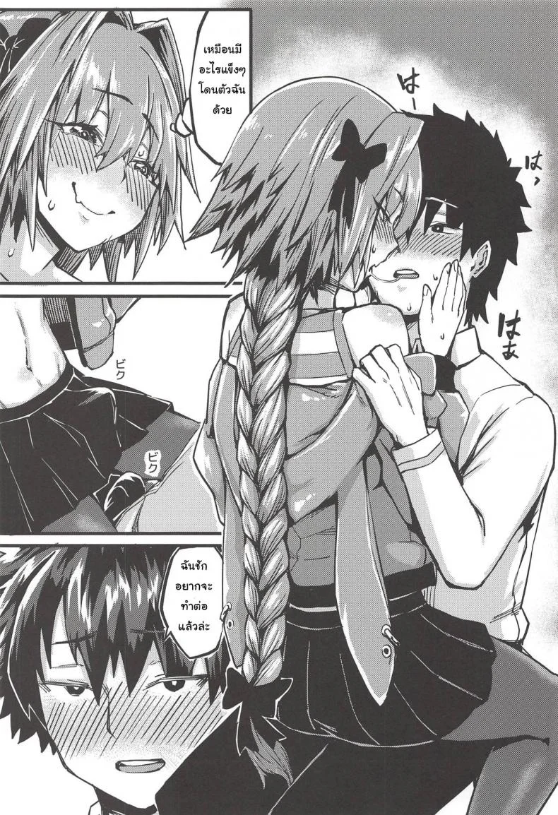 นายก็อยาก ฉันก็ด้วย [San Se Fang (NekoWeapons)] Boku mo da. | Me too. (Fate Grand Order) หน้า 13