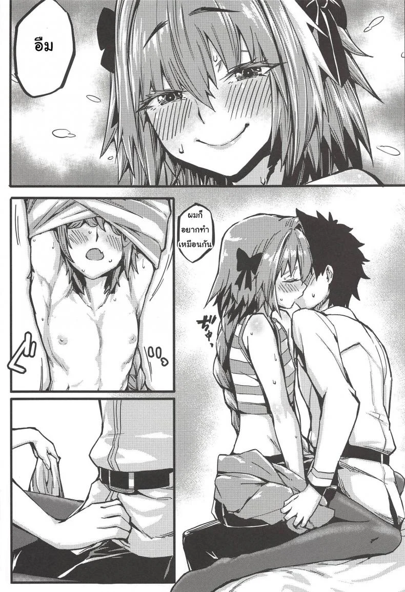 นายก็อยาก ฉันก็ด้วย [San Se Fang (NekoWeapons)] Boku mo da. | Me too. (Fate Grand Order) หน้า 14