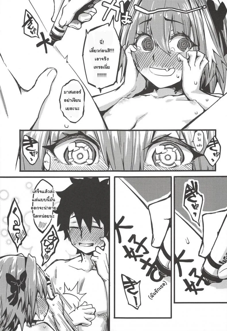 นายก็อยาก ฉันก็ด้วย [San Se Fang (NekoWeapons)] Boku mo da. | Me too. (Fate Grand Order) หน้า 24
