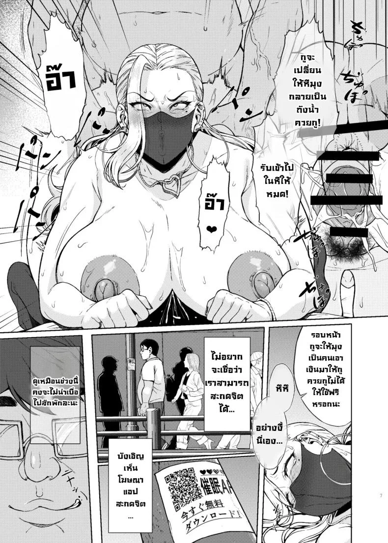 สะกดจิตมันง่ายจังว่ะ [Bomb Shelter (Orange Bull)] Are Joshikousei Saimin tte Konna ni Kantan datta no Huh Hypnotizing a high school girl was this easyสะกดจิตมันง่ายจังว่ะ 1 หน้า 6