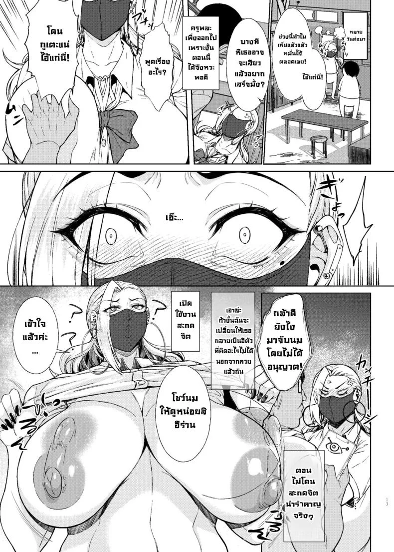 สะกดจิตมันง่ายจังว่ะ [Bomb Shelter (Orange Bull)] Are Joshikousei Saimin tte Konna ni Kantan datta no Huh Hypnotizing a high school girl was this easyสะกดจิตมันง่ายจังว่ะ 1 หน้า 12