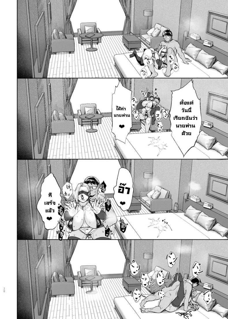 สะกดจิตมันง่ายจังว่ะ [Bomb Shelter (Orange Bull)] Are Joshikousei Saimin tte Konna ni Kantan datta no Huh Hypnotizing a high school girl was this easyสะกดจิตมันง่ายจังว่ะ 1 หน้า 19