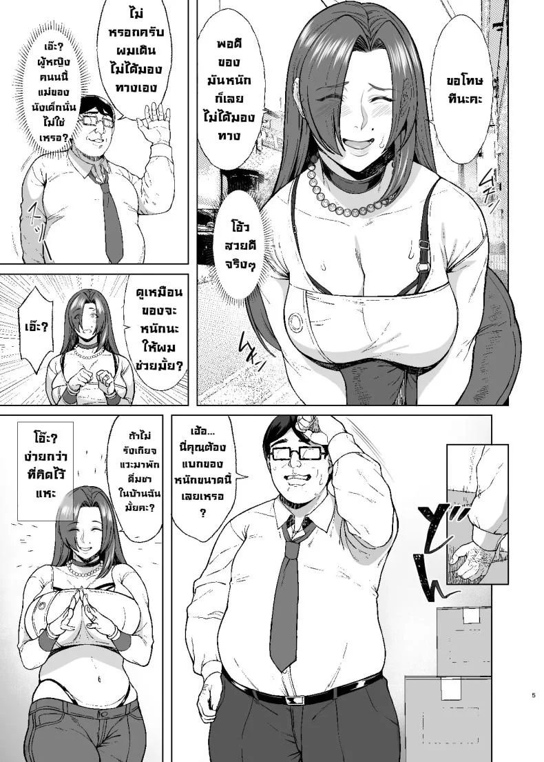 สะกดจิตมันง่ายจังว่ะ [Bomb Shelter (Orange Bull)] Are Joshikousei Saimin tte Konna ni Kantan datta no Huh Hypnotizing a high school girl was this easyสะกดจิตมันง่ายจังว่ะ 2 หน้า 4