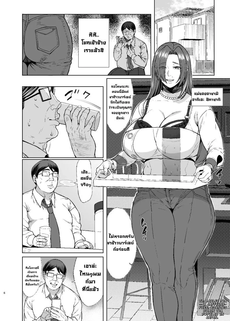 สะกดจิตมันง่ายจังว่ะ [Bomb Shelter (Orange Bull)] Are Joshikousei Saimin tte Konna ni Kantan datta no Huh Hypnotizing a high school girl was this easyสะกดจิตมันง่ายจังว่ะ 2 หน้า 5