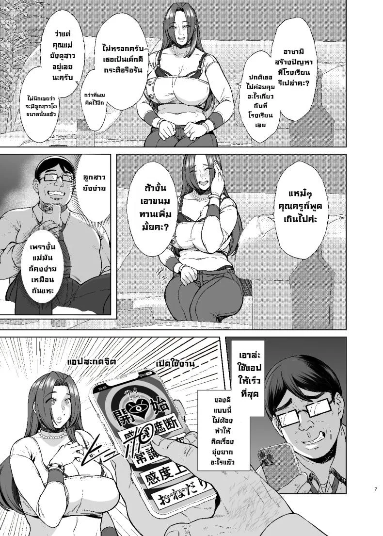 สะกดจิตมันง่ายจังว่ะ [Bomb Shelter (Orange Bull)] Are Joshikousei Saimin tte Konna ni Kantan datta no Huh Hypnotizing a high school girl was this easyสะกดจิตมันง่ายจังว่ะ 2 หน้า 6