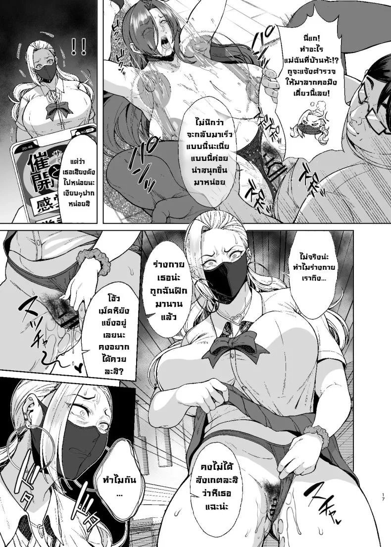 สะกดจิตมันง่ายจังว่ะ [Bomb Shelter (Orange Bull)] Are Joshikousei Saimin tte Konna ni Kantan datta no Huh Hypnotizing a high school girl was this easyสะกดจิตมันง่ายจังว่ะ 2 หน้า 16