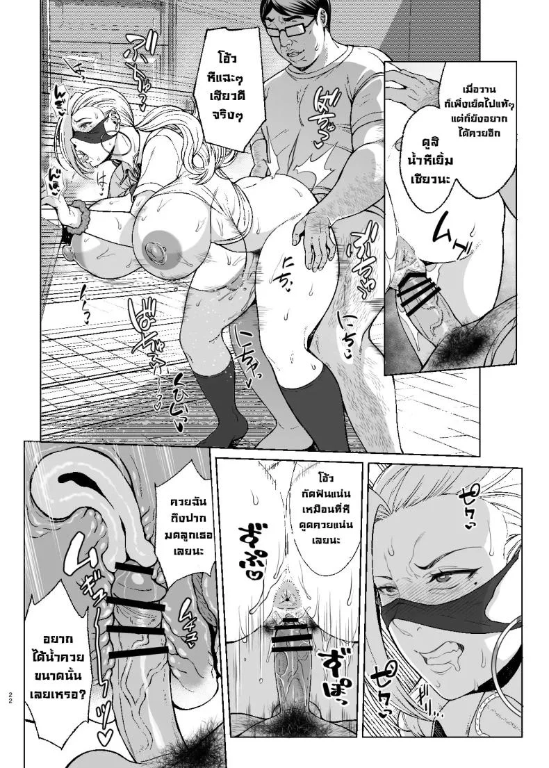 สะกดจิตมันง่ายจังว่ะ [Bomb Shelter (Orange Bull)] Are Joshikousei Saimin tte Konna ni Kantan datta no Huh Hypnotizing a high school girl was this easyสะกดจิตมันง่ายจังว่ะ 2 หน้า 21