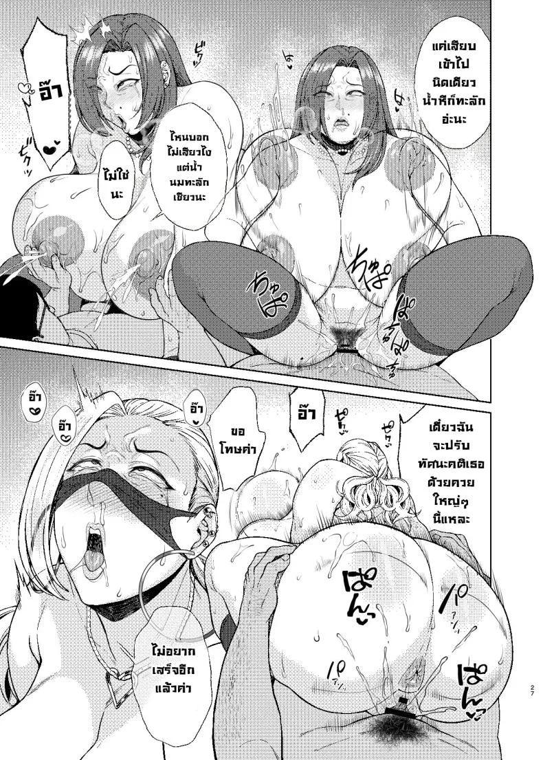สะกดจิตมันง่ายจังว่ะ [Bomb Shelter (Orange Bull)] Are Joshikousei Saimin tte Konna ni Kantan datta no Huh Hypnotizing a high school girl was this easyสะกดจิตมันง่ายจังว่ะ 2 หน้า 26