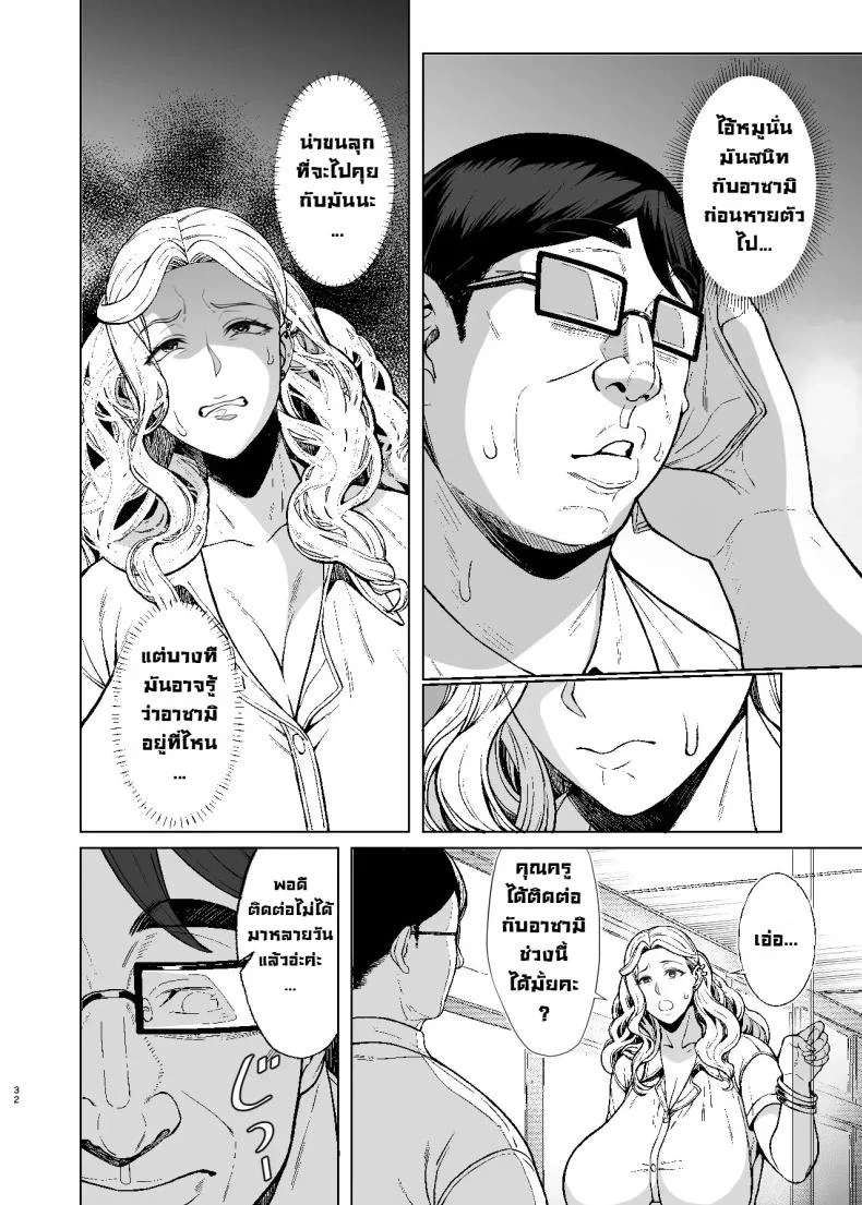 สะกดจิตมันง่ายจังว่ะ [Bomb Shelter (Orange Bull)] Are Joshikousei Saimin tte Konna ni Kantan datta no Huh Hypnotizing a high school girl was this easyสะกดจิตมันง่ายจังว่ะ 2 หน้า 31